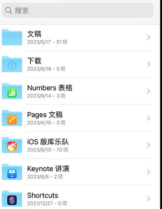 东坑镇apple维修中心分享iPhone文件应用中存储和找到下载文件 东坑镇apple维修中心分享iPhone文件应用中存储和找到下载文件