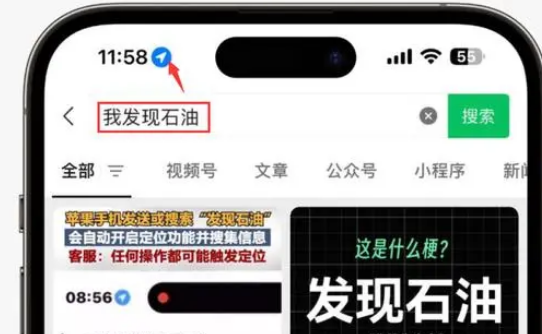 东坑镇苹果客服中心分享iPhone 输入“发现石油”触发定位