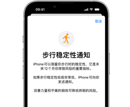 东坑镇iPhone手机维修如何在iPhone开启'步行稳定性通知'