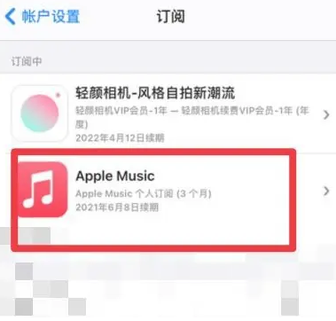 东坑镇apple维修店分享Apple Music怎么取消自动收费 