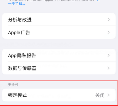 东坑镇苹果15服务网点分享iPhone15中的“锁定模式”有什么作用