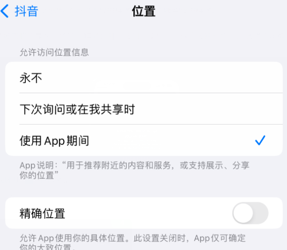 东坑镇apple服务如何检查iPhone中哪些应用程序正在使用位置 