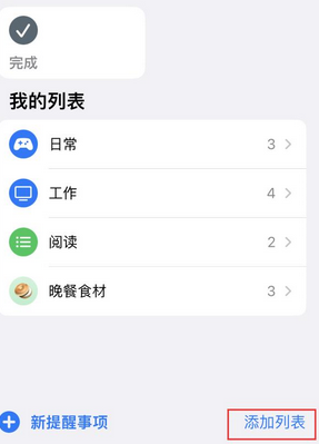 东坑镇苹果14维修店分享iPhone14如何设置主屏幕显示多个不同类型提醒事项 