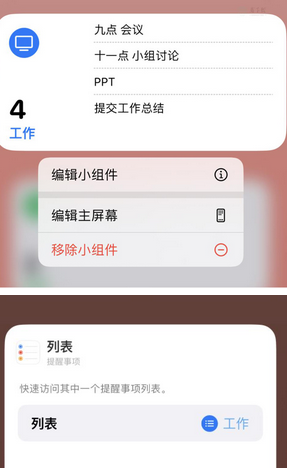 东坑镇苹果14维修店分享iPhone14如何设置主屏幕显示多个不同类型提醒事项