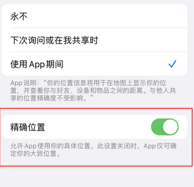 东坑镇苹果服务中心分享iPhone查找应用定位不准确怎么办 