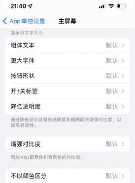 东坑镇苹果14服务点分享iPhone14如何单独设置App