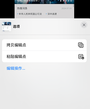 东坑镇iPhone维修服务分享iPhone怎么批量修图 