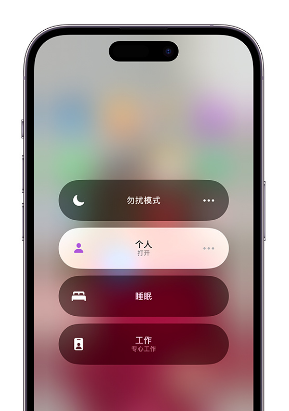 东坑镇苹果14维修中心分享在iPhone14上定制个人专注模式 