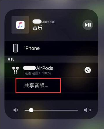 东坑镇苹果14音频维修点分享iPhone14音频共享设置方法 