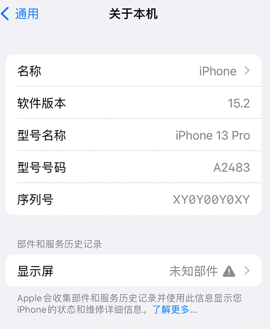 东坑镇苹果14维修服务分享如何查看iPhone14系列部件维修历史记录 