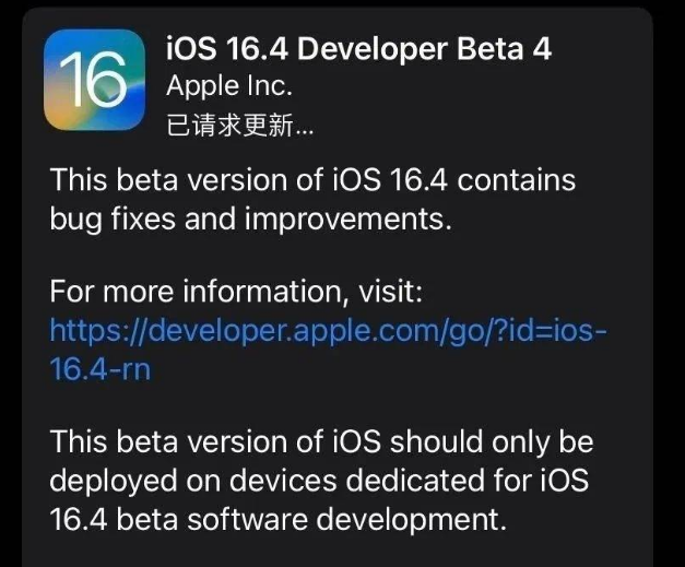 东坑镇苹果维修网点分享iOS 16.4 beta 4更新内容及升级建议 