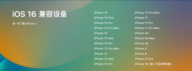 东坑镇苹果手机维修分享:iOS 16.4 Beta 3支持哪些机型升级？ 