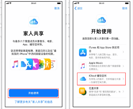 东坑镇苹果14维修分享：iPhone14如何与家人共享iCloud储存空间？ 