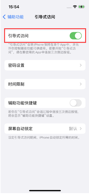 东坑镇苹果14维修店分享iPhone 14引导式访问按三下没反应怎么办 