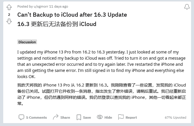 东坑镇苹果手机维修分享iOS 16.3 升级后多项 iCloud 服务无法同步怎么办 