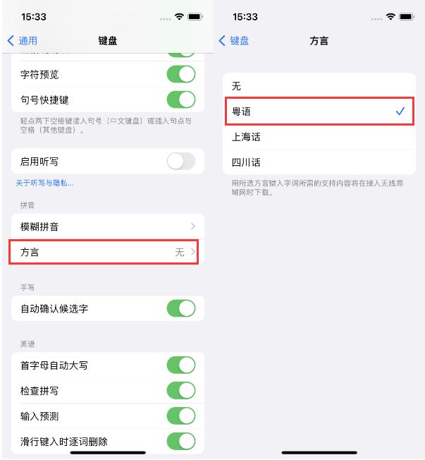 东坑镇苹果14服务点分享iPhone 14plus设置键盘粤语方言的方法 