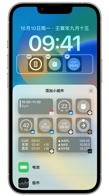 东坑镇苹果维修网点分享iOS 16 如何在锁屏上添加小组件？点击无响应如何解决？ 