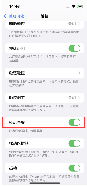 东坑镇苹果14维修店分享iPhone 14双击屏幕不亮怎么办 