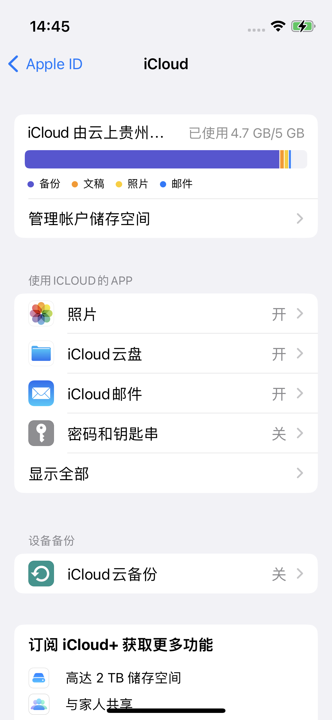 东坑镇苹果14维修分享iPhone 14 开启iCloud钥匙串方法 