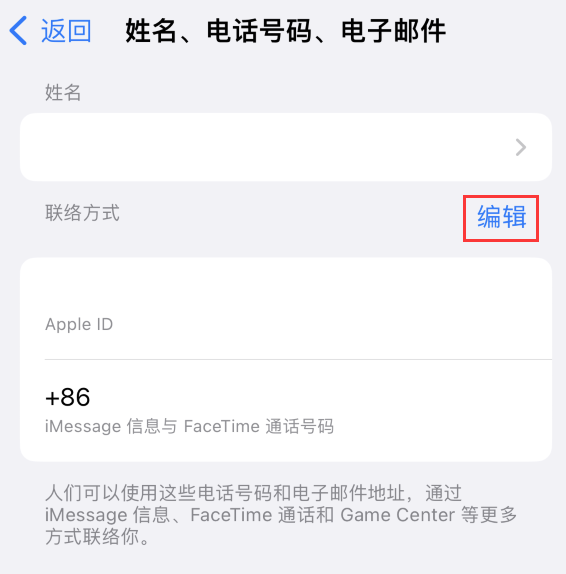 东坑镇苹果手机维修点分享iPhone 上更新 Apple ID的方法 