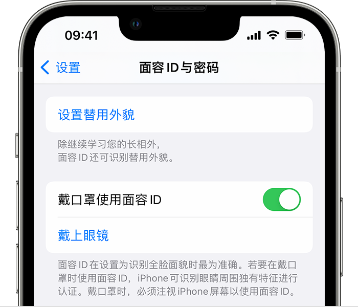 东坑镇苹果14维修店分享佩戴口罩时通过面容 ID 解锁 iPhone 14的方法 