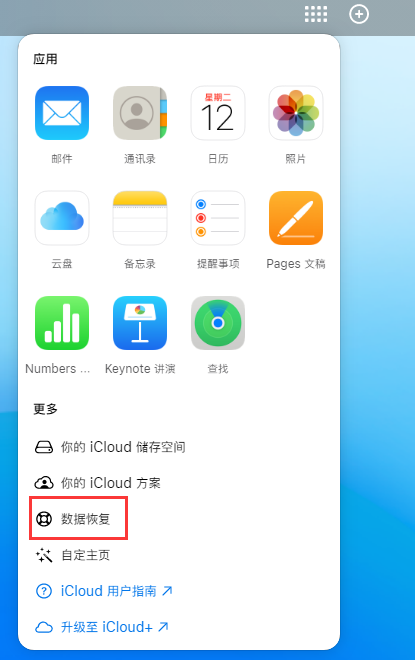 东坑镇苹果手机维修分享iPhone 小技巧：通过苹果 iCloud 官网恢复已删除的文件 