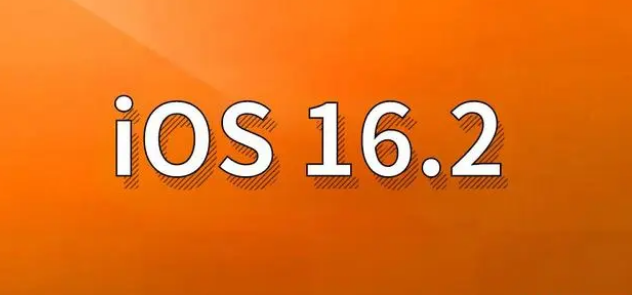 东坑镇苹果手机维修分享哪些机型建议升级到iOS 16.2版本 