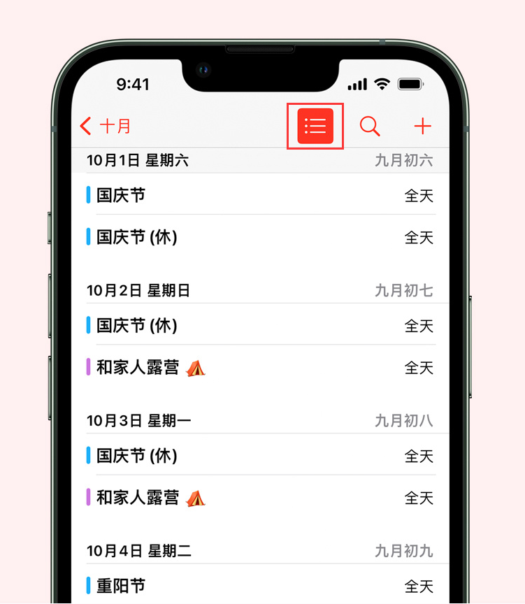 东坑镇苹果手机维修分享如何在 iPhone 日历中查看节假日和调休时间 