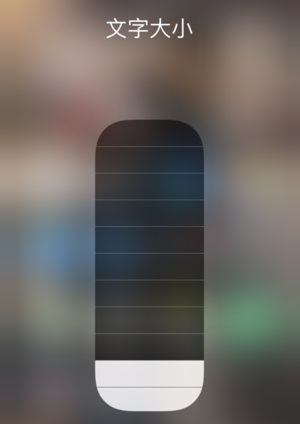 东坑镇苹果手机维修分享小技巧：在 iPhone 控制中心快速调节字体大小 
