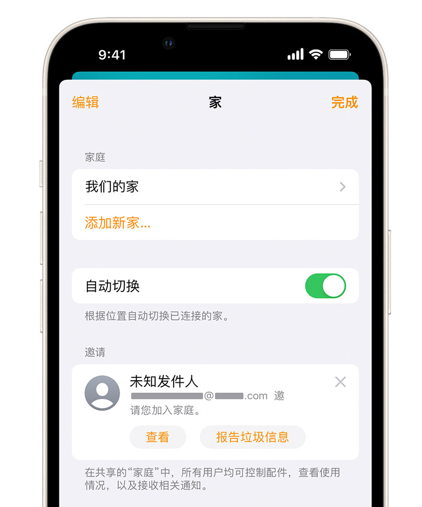 东坑镇苹果手机维修分享iPhone 小技巧：在“家庭”应用中删除和举报垃圾邀请 