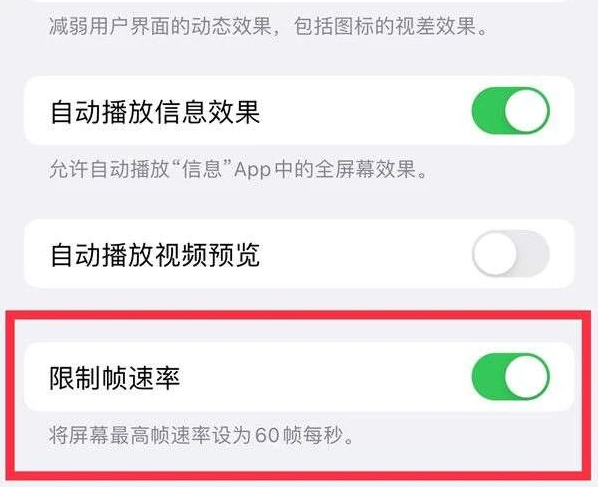 东坑镇苹果13维修分享iPhone13 Pro高刷是否可以手动控制 