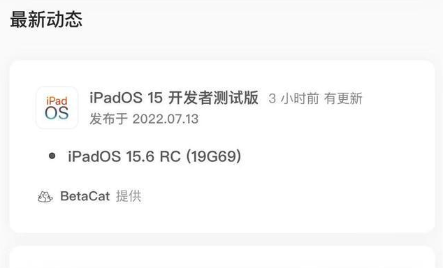 东坑镇苹果手机维修分享苹果iOS 15.6 RC版更新建议 