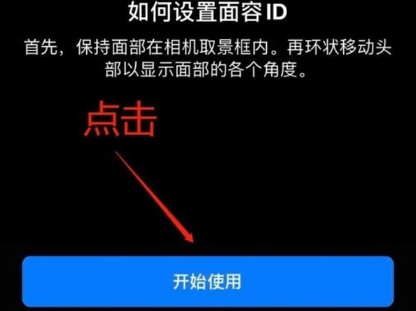 东坑镇苹果13维修分享iPhone 13可以录入几个面容ID 