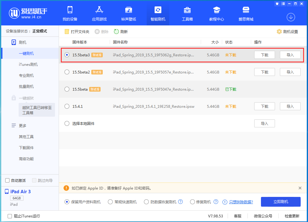 东坑镇苹果手机维修分享iOS15.5 Beta 3更新内容及升级方法 