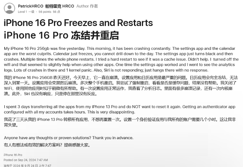 东坑镇苹果16维修分享iPhone 16 Pro / Max 用户遇随机卡死 / 重启问题 