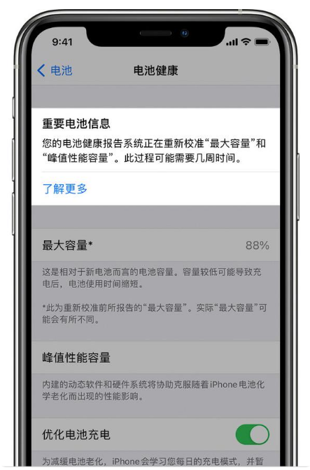 东坑镇苹果手机维修分享升级iOS 14.5 Beta 6后如何进行电池校准 