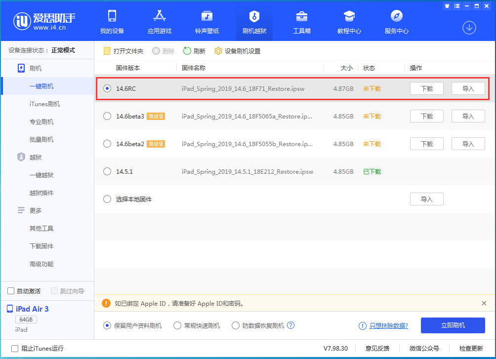 东坑镇苹果手机维修分享iOS14.6RC版更新内容及升级方法 