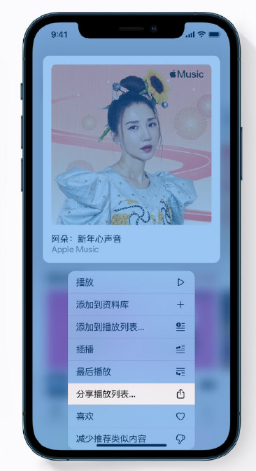 东坑镇苹果手机维修分享Apple Music 新增新年歌单，快来分享给好友 