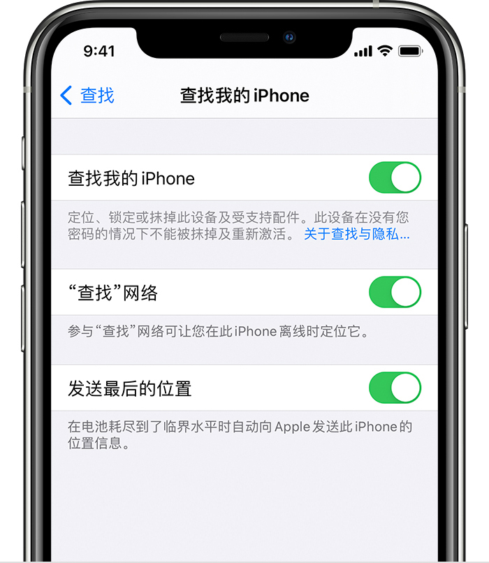 东坑镇苹果手机维修分享如何在 iPhone 上开启的「查找」功能 