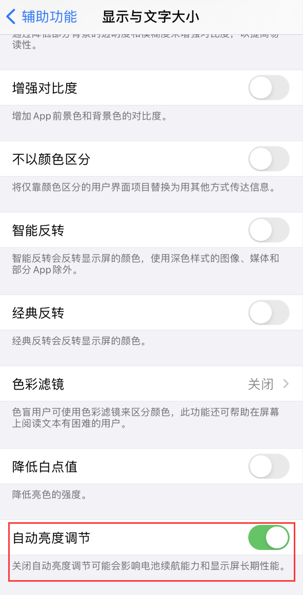东坑镇苹果手机维修分享iPhone 自动亮度调节失灵怎么办 