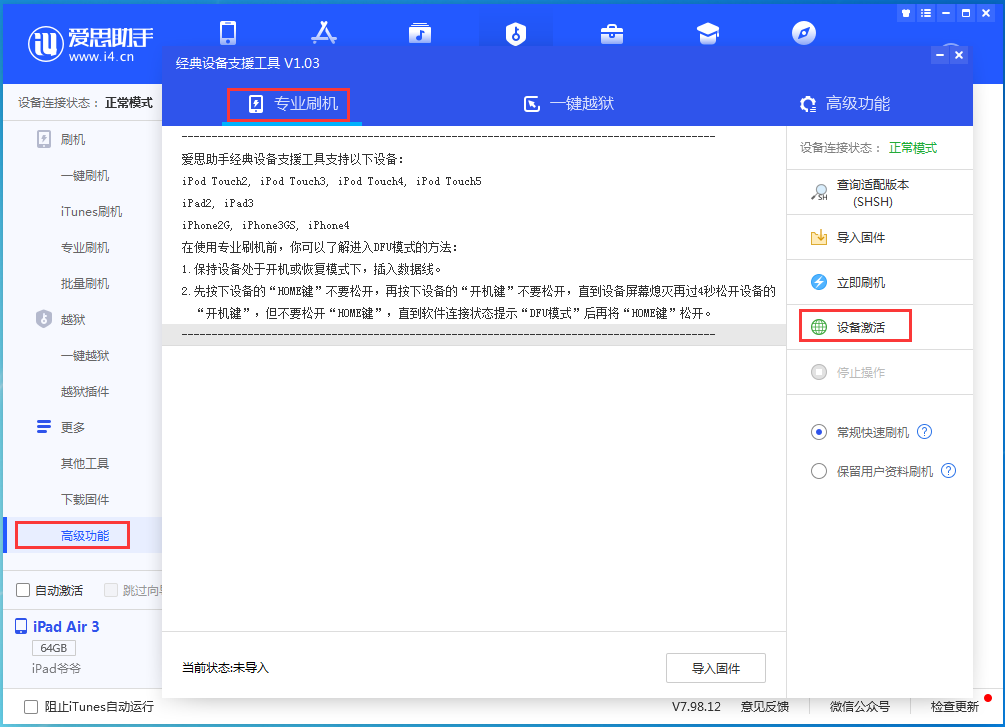 东坑镇苹果手机维修分享iOS 13.6正式版_iOS 13.6正式版一键刷机教程 