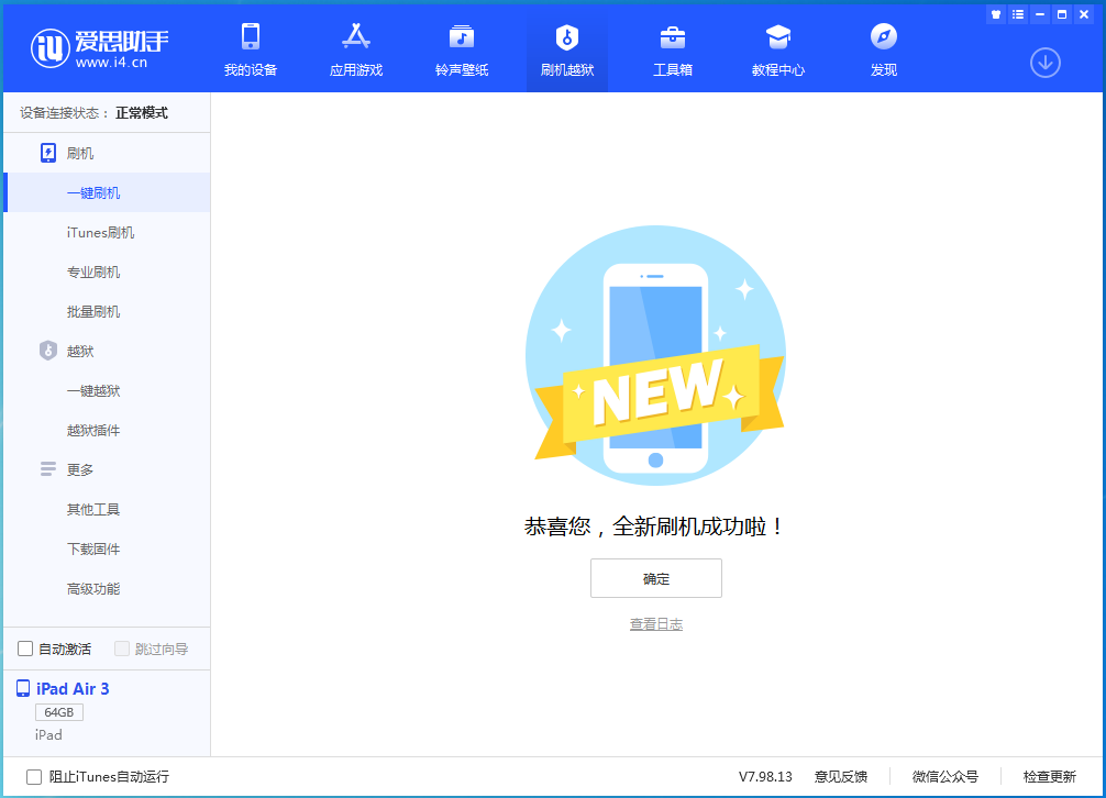 东坑镇苹果手机维修分享iOS 13.6 测试版_iOS 13.6 测试版一键刷机教程 