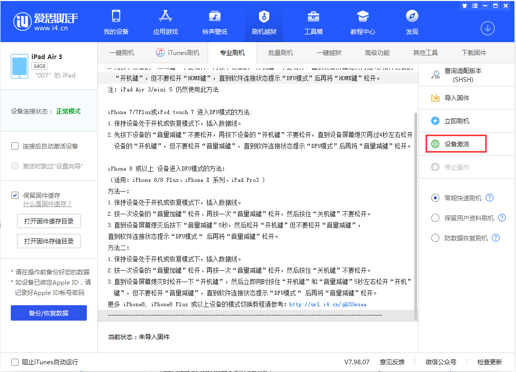 东坑镇苹果手机维修分享iOS 13.2.3正式版_iOS 13.2.3 正式版一键刷机教程 