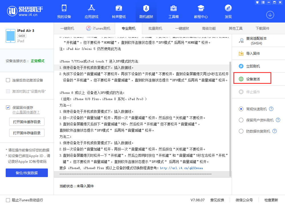 东坑镇苹果手机维修分享iOS 13.3 测试版_iOS 13.3 测试版一键刷机教程 